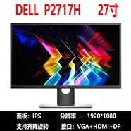 戴爾U2412M P2417H P2421D IPS繪圖液晶顯示器 升降旋轉 P2717H屏 27寸 套餐一