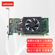 聯(lián)想（lenovo） 臺式機顯卡 獨顯 PCI-E 3.0 2.0小機箱顯卡 吃雞游戲顯卡 【GT730-2G】2G顯存 HDMI+VGA