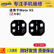 佳維若適用華為麥芒30 20 10 se 麥芒9 8 7 6 5后攝像頭玻璃鏡片暢享 Z高清防刮A20照相機鏡片麥芒11 華為MateX5【高清原鏡片2片】送工具