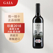 瑞華君誠西班牙蓋雅女神丹魄-歌海娜干紅葡萄酒2018原瓶干紅支裝紅酒單支 單支