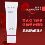 歐萊雅 L'OREAL抗皺緊致護(hù)膚品媽媽女士（提拉緊致 補(bǔ)水保濕 淡化細(xì)紋） 復(fù)顏潔面乳