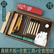 山迪桃木發(fā)簪diy手工制作材料包簪子雕刻工具生日禮物送女朋友情人節(jié) 雕刻版真桃木-16件套(2塊桃木)