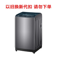 海爾（Haier）海爾洗衣機 舊機代扣SKU，請勿下單，以舊換新專(zhuān)用
