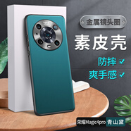 LQP 適用于榮耀Magic4手機殼素皮殼TPU全包防摔華為榮耀Magic4pro保護套商務(wù)男女款 榮耀Magic4pro青山黛 (官款金屬鏡頭素皮)