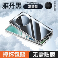 米拓適用華為mate60pro手機(jī)殼新款mate60防窺雙面透明玻璃鏡頭全包防摔磁吸男女款商務(wù)保護(hù)套 【雅丹黑-高清版】昆侖特種玻璃=全包防摔 華為 Mate60 Pro
