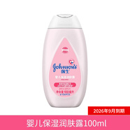 強生（Johnson） 嬰兒牛奶潤膚露 燕麥大米精華身體乳新生兒寶寶兒童保濕乳 保濕露 100ml 1瓶 （26年9月到期）