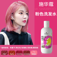 施華蔻德國施華蔻固色洗發(fā)水染發(fā)補(bǔ)色鎖色護(hù)色專用防泛黃顏色護(hù)理洗發(fā)露 粉色洗發(fā)水300g1瓶(施華蔻) 固色-補(bǔ)色