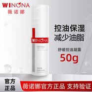 薇諾娜寶貝舒緩護膚系列控油爽膚水修護敏感肌潔面乳泡沫化妝水保濕水 薇諾娜舒緩控油凝露