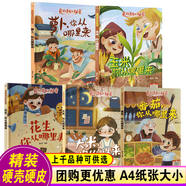 精裝硬殼硬皮繪本 適合幼兒園大中小班親子閱讀 3-6歲幼兒繪本 兒童睡前啟蒙圖畫故事書 A4紙大小 【全5冊(cè)】番茄+蘿卜+玉米+花生+大米