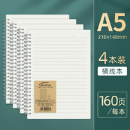 得力（deli） 線圈本b5筆記本子日記本簡約大學(xué)生考研練習(xí)本螺旋本大號加厚筆記本本子記事本錯題摘抄 A5橫線/4本裝【共640頁】