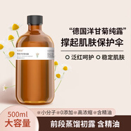 花悠花大馬士革純露大瓶補水精華濕敷爽膚水保濕水護膚品補水保濕精粹水 德國洋甘菊純露500ml