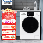 松下（Panasonic）洗衣機(jī)滾筒全自動(dòng)10公斤 光動(dòng)銀除菌 節(jié)能輕音 XQG100-N3M1