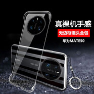莫維斯 華為mate50/pro手機殼華為mate50rs保時捷版無邊框手機套男女款保護套超薄硬殼 【華為mate50RS保時捷】高品質(zhì)透明殼