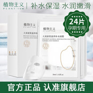 植物主義大米原漿面膜補(bǔ)水保濕護(hù)膚品高保濕舒緩泛紅牛油果面膜 大米原漿滋潤保濕補(bǔ)水面膜24片裝