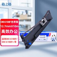 格之格6100F色帶 適用OKI760F色帶7000F 7100F 7150F 6100F+ 6300F 6500F NX500 BP650 CS24打印機色帶