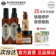 老中醫(yī)祛痘精華水乳套裝去痘控油改善青春痘膿包痘閉口粉刺修護(hù)受損肌膚 祛痘精華三件套+本草液+原液