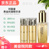 新生活珂露曼實體美容院專柜化妝品 晶鉆黃金抗皺精華液35ml