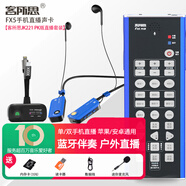 客所思FX5 手機聲卡直播設(shè)備內(nèi)置麥克風(fēng)K歌設(shè)備可插TF卡內(nèi)置電池長續(xù)航戶外直播抖音快手 【新品】JK221 PK版 藍牙套裝蘋果安卓通用