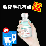 臻羞臻羞毛孔收縮精華液縮小粗大毛孔精華補(bǔ)水保濕男女收斂細(xì)嫩 臻羞毛孔精華液+5片面膜