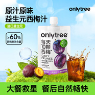 only tree進(jìn)口益生元西梅汁濃縮果蔬高膳纖維飲料100ml*12袋 0脂肪大餐救星