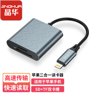 晶華蘋果高速讀卡器SD/TF二合一多功能 手機(jī)單反筆記本相機(jī)行車記錄儀監(jiān)控存儲內(nèi)存卡讀取器合金 D511