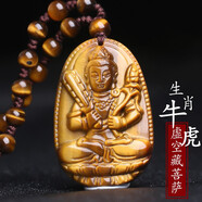 玉有情蛇年虎眼石吊墜男女情侶款本命佛生肖項(xiàng)鏈本命年送男女友生日禮物 生肖?；?虛空藏菩薩
