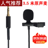 CLCEY領(lǐng)夾式耳機配件麥克風(fēng)單反相機耳機配件臺式電腦電容麥話(huà)筒手機一拖二耳機配件 3.5米原聲麥