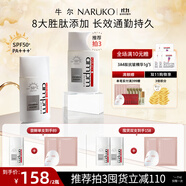 牛爾勝肽防曬液SPF50防紫外線隔離物化防曬霜女面部清爽不油膩 防曬雙瓶組