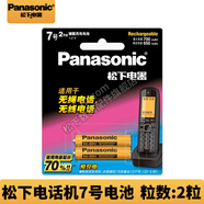 松下7號2節可充電電池 無(wú)繩電話(huà) 無(wú)線(xiàn)子母機子機分機 西門(mén)子摩托羅拉飛利浦數字電話(huà)機通用1.2v鎳氫 7號2節【電話(huà)機專(zhuān)用電池】