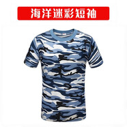 際華通瑞迷彩服軍訓(xùn)服套裝夏季學(xué)生迷彩訓(xùn)練服套裝舒適透氣訓(xùn)練套裝 海洋迷彩短袖 XL/175