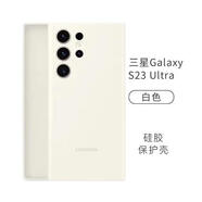 三星（SAMSUNG）適用原裝三星S23Ultra液態(tài)硅膠手機殼全包保護套薄型簡約純色男 S23 Ultra 膚液態(tài)硅膠殼雪慕白 三星GalaxyS23Ultra