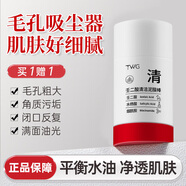 TWG壬二酸清潔泥膜棒煙酰胺面膜深層清潔去黑頭閉口收縮毛孔水楊酸