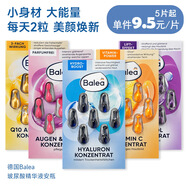 balea德國芭樂雅面部精華膠囊玻尿酸Q10輔酶視黃醇維C保濕緊致 Q10輔酶減皺5片裝