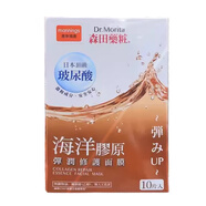森田藥粧（Dr.Morita）森田藥妝三重玻尿酸復合原液面膜 補水保濕 嫩白 元旦新年禮物 海洋膠原修護面膜10片