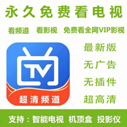 智能電視直播軟件通用VIP電影電視劇高清投影儀腦軟件U盤優(yōu)app 電視直播 安卓鴻蒙手機平板端-發(fā)下載鏈接