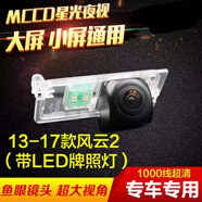車美美適用奇瑞艾瑞澤5瑞虎3A5風(fēng)云2旗云1瑞麒倒車攝像頭影像高清夜視 13-17款風(fēng)云(帶LED牌照燈)