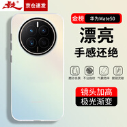 暴走 適用華為mate50手機(jī)殼HUAWEI Mate50保護(hù)套硅膠軟邊簡約半透明全包防摔鐳射漸變高級磨砂殼