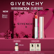 纪梵希（Givenchy）高定香榭甜润.唇膏口红N304棒棒糖 生日情人节礼物送女友