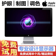 蘋(píng)果顯示器高清設(shè)計(jì)屏27寸MC007護(hù)眼914修圖2K印刷24寸攝影后期mini M4主機(jī)可用 MC914-27寸-鎮(zhèn)店款【98新】限蘋(píng)果設(shè)備用