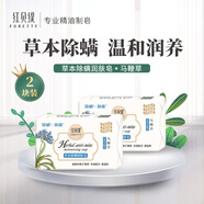 紅貝緹草本除螨潤(rùn)膚香皂馬鞭草200g*2塊去螨抑菌潔面手工皂