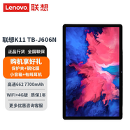 聯(lián)想商用平板 K11 TB-J606N 高通662 2000*1200 11英寸 sim卡通話Android10娛樂網(wǎng)課  wifi+4G全網(wǎng)通版 聯(lián)想K11 灰色 4GB+64GB TB-J606N