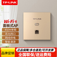 普聯(lián)（TP-LINK） 家用無線ap面板路由器全屋wifi覆蓋poe供電千兆高速百兆網(wǎng)口可選TL-AP1202GI-PoE/AP450I/AP302I TL-AP450I-PoE香檳金/450M百兆網(wǎng)