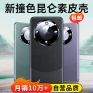 觀(guān)悅【金榜丨臻選素皮】適用華為mate60pro手機殼mate60真素皮pro+保護套全包鏡頭超薄防摔殼熊貓款 【雅丹黑】鏡頭保護丨撞色素皮 華為Mate60Pro/Pro+