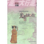 光明使者 圖說摩尼教 馬小鶴,張忠達(dá) 著 上海社會(huì)科學(xué)院出版社