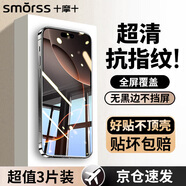 Smorss【3片無黑邊+神器】適用蘋果16Pro鋼化膜iphone16Pro高鋁手機(jī)膜全屏高清防摔防刮抗指紋保護(hù)膜