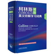 柯林斯COBUILD初階英漢雙解學(xué)習(xí)詞典（第3版）