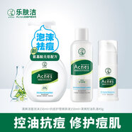 樂膚潔祛痘護(hù)理套裝女氨基酸潔面泡沫洗面奶爽膚水控油保濕乳液男收毛孔 潔面泡沫+爽膚液+乳液