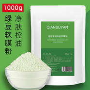 QIANSUYAN1000g軟膜粉補水保濕提亮膚色祛痘淡化痘印美容院專(zhuān)用冰膜粉 綠豆軟膜粉1000g
