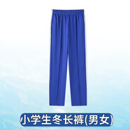 育達(dá)深圳校服小學(xué)生統(tǒng)一冬季運(yùn)動(dòng)服套裝加厚加絨長(zhǎng)袖外套長(zhǎng)褲校服褲 經(jīng)典款_小冬褲 150