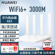 華為路由器AX3wifi6+雙千兆路由器家用3000M無(wú)線(xiàn)5G雙頻穿墻王全屋wifi信號(hào)增強(qiáng)放大器大戶(hù)型電競(jìng)漏油器 白色【無(wú)線(xiàn)3000兆+信號(hào)放大器】WIFI6+